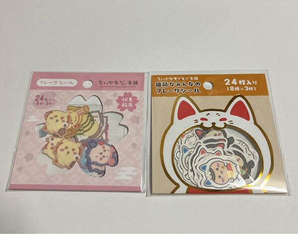 ちいかわ もぐもぐ本舗 伏見店限定 フレークシール 2種セット