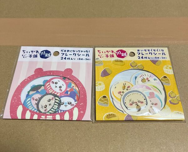 ちいかわ もぐもぐ本舗 川越店限定 フレークシール 2種セット