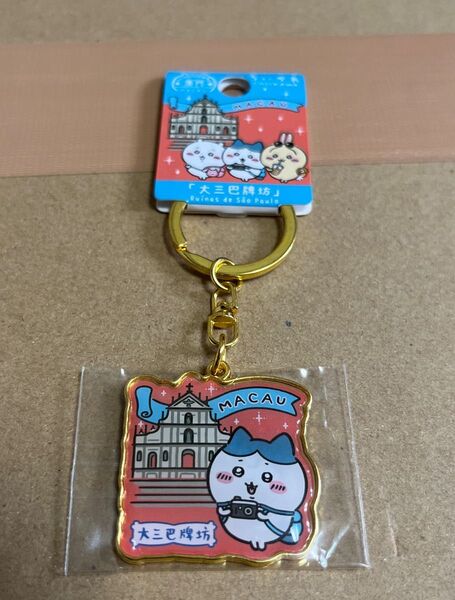 ちいかわ ダイカットキーホルダー マカオ限定 セントポール大聖堂跡 ハチワレ