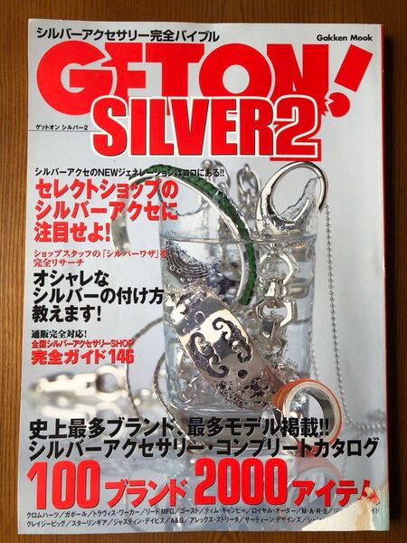 GET ON! SILVER (Vol.2) シルバーアクセサリーコンプリートカタログ/ 学習研究社