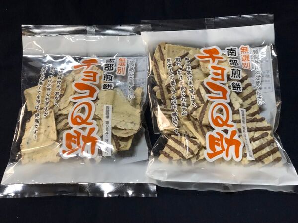 大好評! チョコQ助 2袋 南部せんべい しんぼり チョコせんべい おやつ