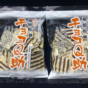 大好評! チョコQ助 2袋 南部せんべい しんぼり チョコせんべい おやつ