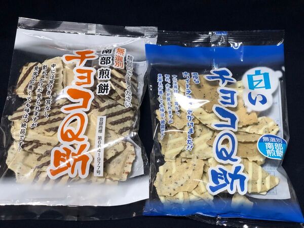 味くらべセット チョコQ助 & 白いチョコQ助 南部せんべい しんぼり チョコせんべい おやつ