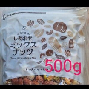 タマチャンショップ ななつのしあわせミックスナッツ500g