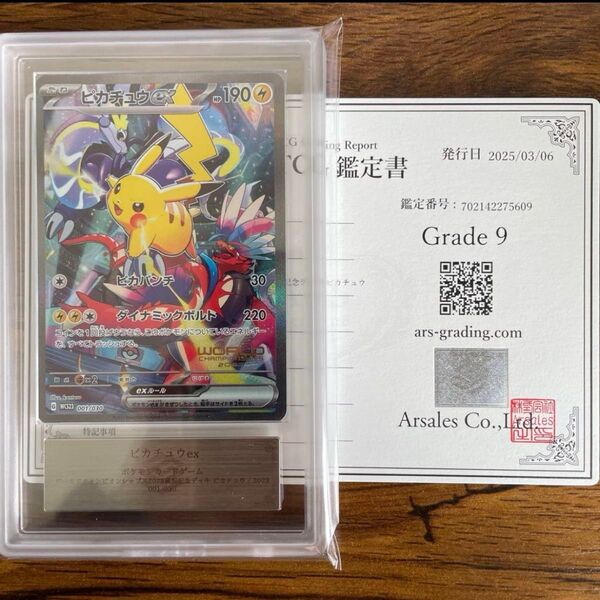 横浜ピカチュウex ARS9 ポケモンカード 鑑定品 横浜記念デッキ プロモ