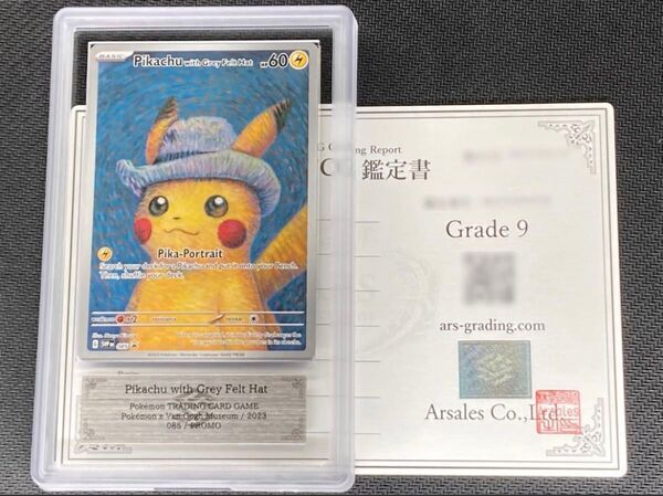 ゴッホピカチュウ ARS9 鑑定書付き ポケモンカード