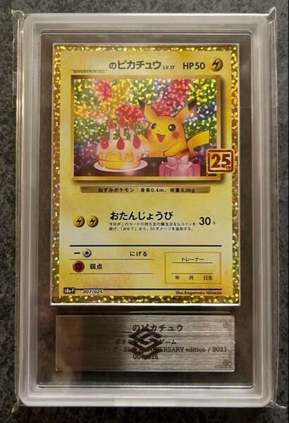 お誕生日ピカチュウ 25th ARS10 ポケモンカードゲーム のピカチュウ プロモ