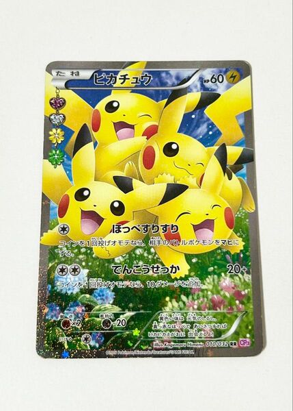ピカチュウ RR CP3 ポケキュンコレクション 010/032 ポケモンカード ほっぺすりすり