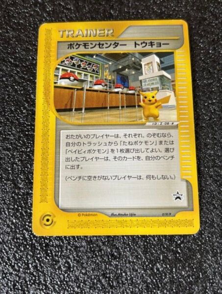ポケモンカード プロモ ポケモンセンター トウキョー ピカチュウ e
