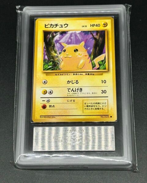 ARS9 ピカチュウ 旧裏 マークあり ARS鑑定 ポケモンカード 鑑定書付き