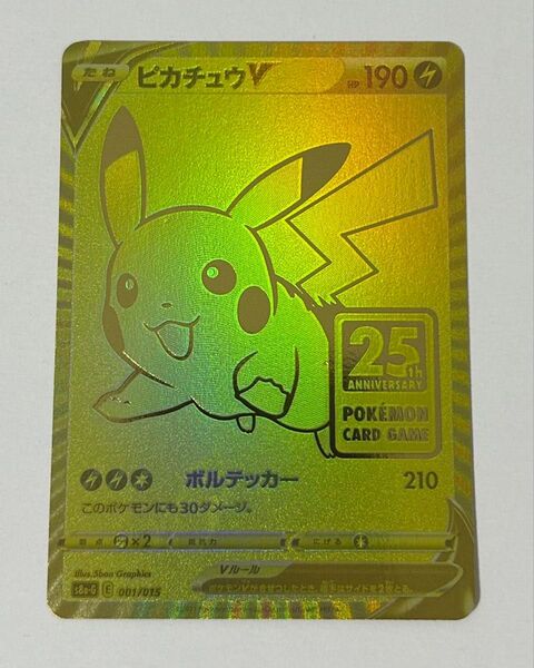 ゴールデンピカチュウV ゴールデンモンスターボール セット 25th ピカチュウV ポケモンカード