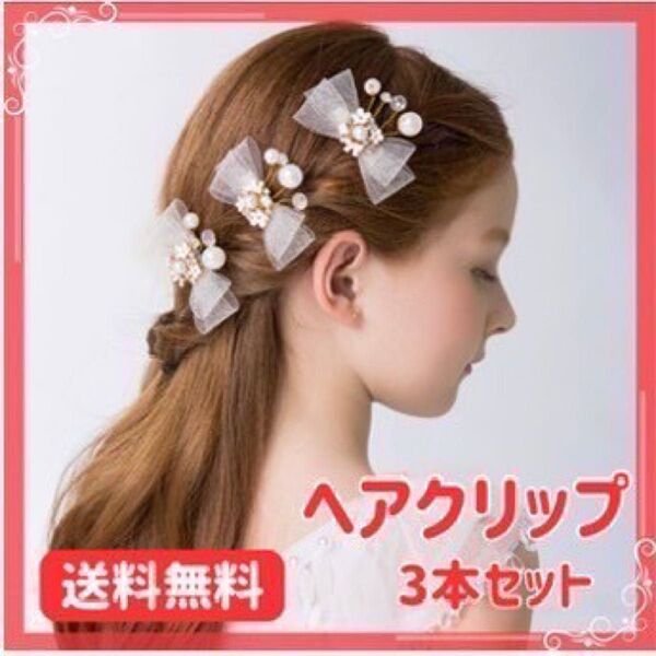 白花 飾り ヘアクリップ パール 結婚式 ヘアアクセサリー ブライダル 髪飾り ヘアピン パーティー 入学式 卒業式
