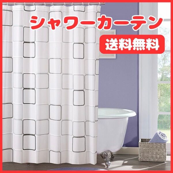 シャワーカーテン 防水 防カビ バスルーム シャワールーム用 カーテンリング付 浴室 間仕切りカーテン