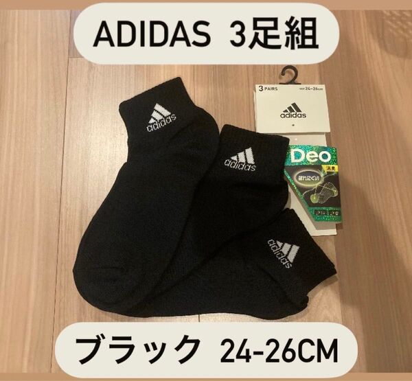 adidas アディダス アンクルソックス ブラックカラー 24-26cm 3足