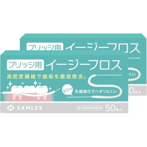 【歯科医推奨】スーパーフロス ブリッジ用 フロス 【288本繊維で歯垢をキャッチ x 先端強化で狭いスキマに通る