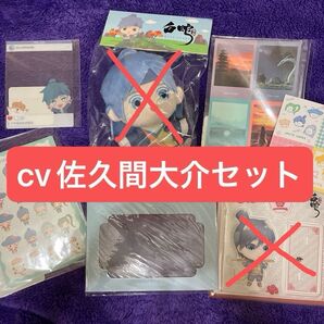 CV佐久間大介 SnowMan 白蛇縁起 セット