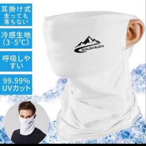 フェイスカバー ネックガード UV対策 冷感 日焼け 紫外線 フェイスマスク 白 フェイスカバー マスク 冷感 日焼け防止