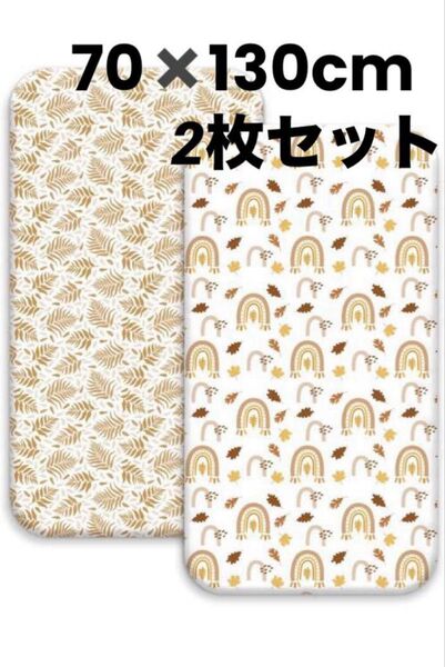 コットカバー 2枚セット 70×130cm 四隅ゴム付き簡易ベッドカバー ベビー