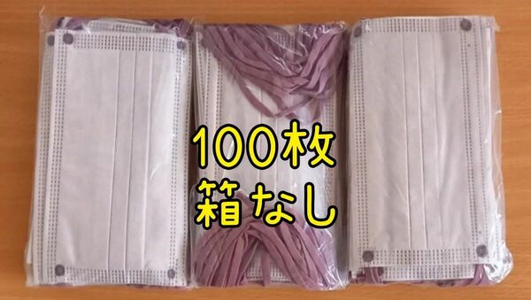 3層構造 不織布マスク 50枚×2箱 バイカラー プリーツ 血色カラー スモーキーピンク モーヴピンク Mサイズ ふつうサイズ