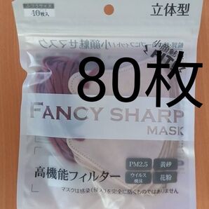 3層構造 小顔魅せ 80枚 バイカラー ふつうサイズ Mサイズ 立体マスク スモーキーピンク