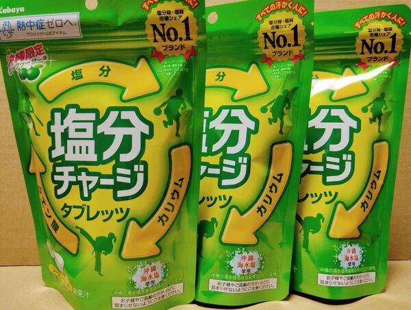 塩分チャージ シークヮーサー味3袋セット