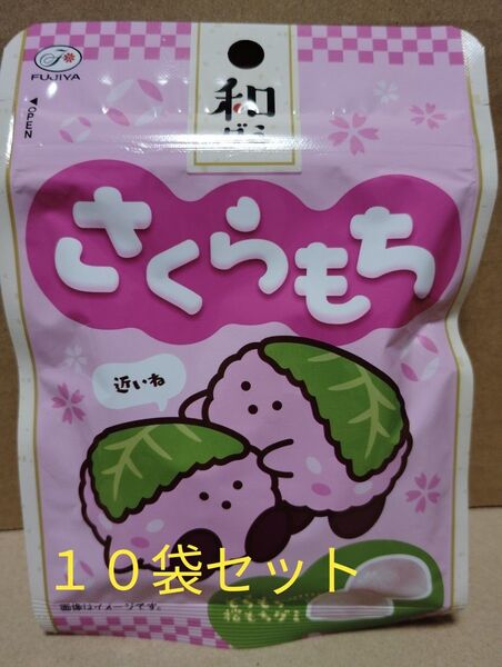 不二家 和グミ(さくらもち) 34g×10袋