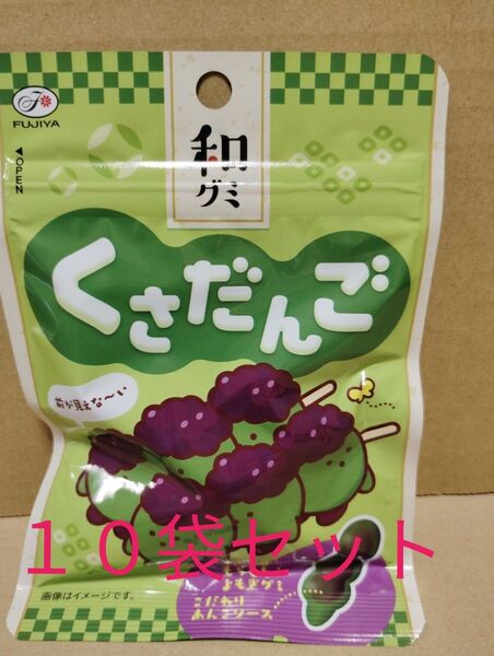 不二家 和グミ(くさだんご) 39g×10袋