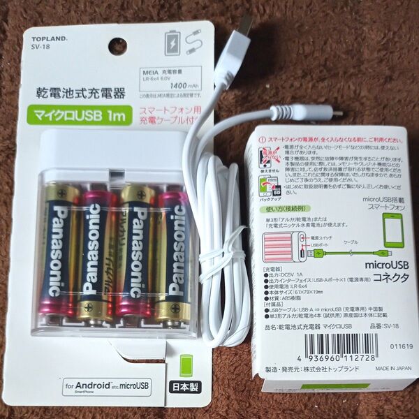 乾電池式充電器