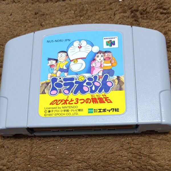 N64 ドラえもんのび太と3つの精霊石 ソフトのみ