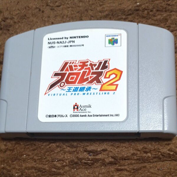 バーチャル プロレス2 王道継承 ソフトのみ N64