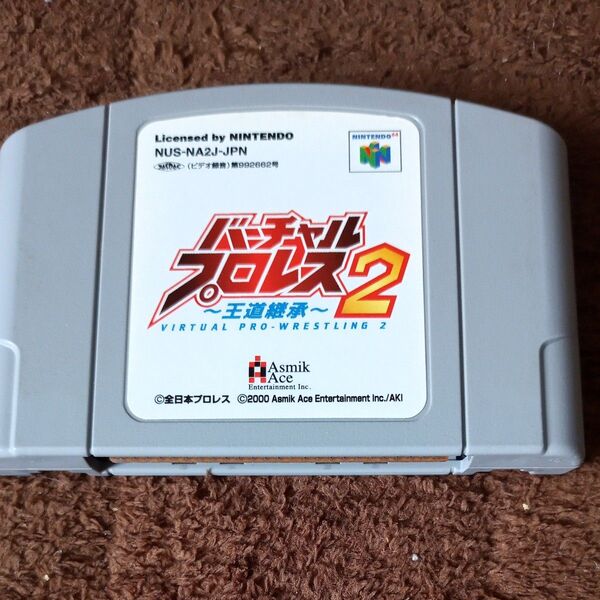 バーチャルプロレス2 王道継承 ソフトのみ N64