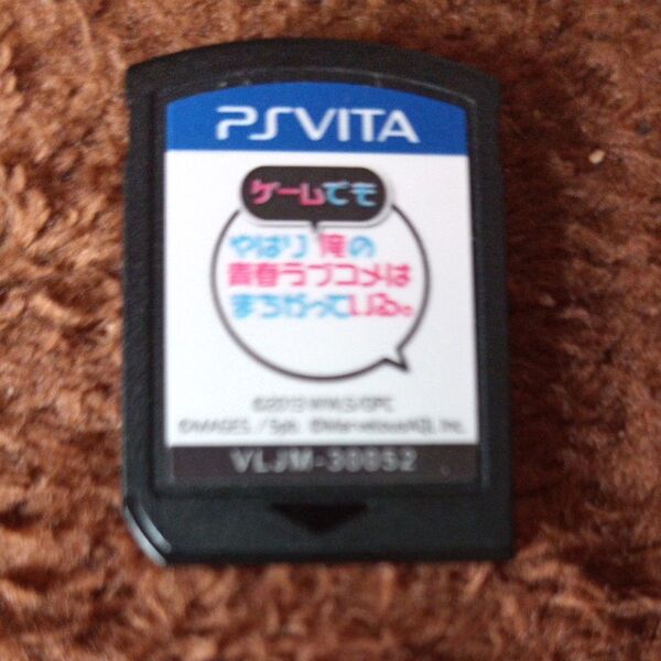 ゲームでもやはり俺の青春ラブコメはまちがっている。 ソフトのみ PSVITA