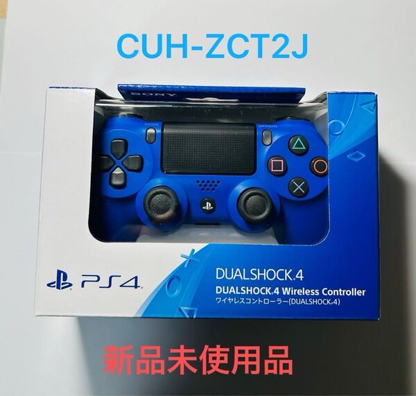新品 PS4 コントローラー デュアルショック4 ウェイブ ブルー CUH-ZCT2J SONY ワイヤレスコントローラー