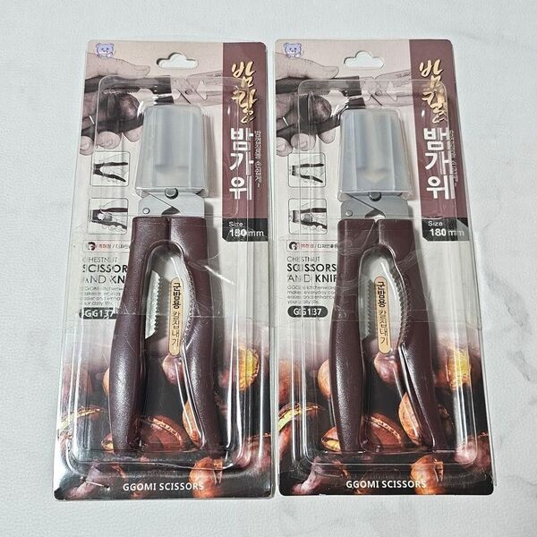 栗むき器 くりむき器 栗 皮むき 栗むき ハサミ 栗の皮むき (2個セット)
