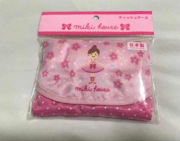 miki house ティッシュケース ピンク 新品未使用 日本製 バレリーナ