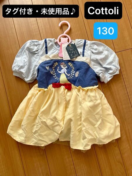 【タグ付き・未使用品♪】バースデイ Cottoli コトリ ディズニー 白雪姫 半袖 Tシャツ 130