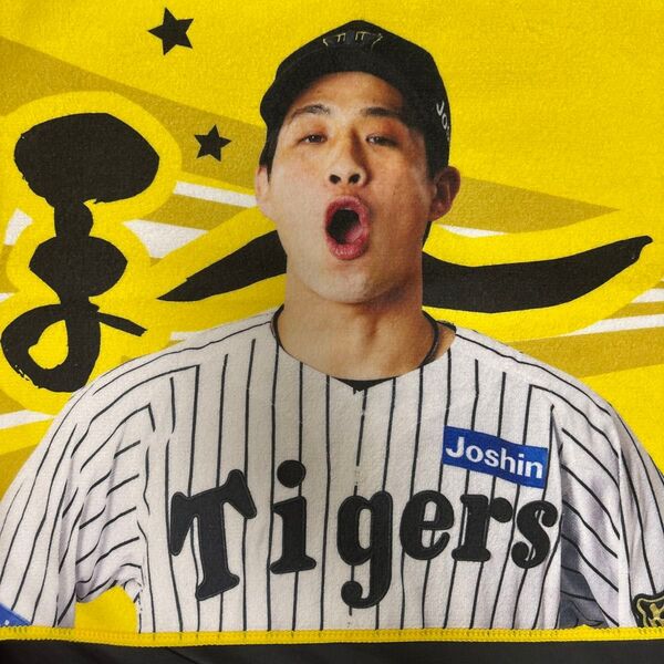 とらほータオル阪神タイガース木浪聖也選手
