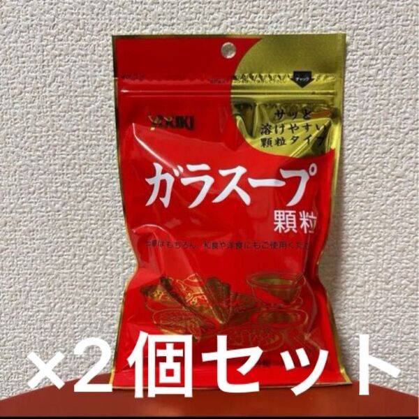 ユウキ食品 ガラスープ 顆粒タイプ 100g ×2個セット