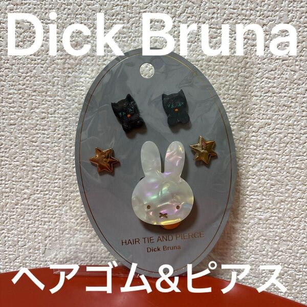 ミッフィー ピアス&ヘアゴム ミッフィー 468205 ディックブルーナ miffy