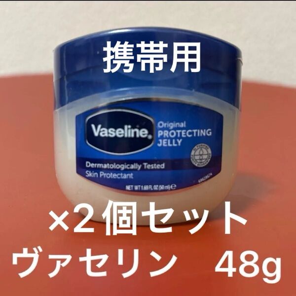 Vaseline(ヴァセリン) オリジナル ピュアスキンジェリー 全身の保湿ケア用スキンバーム 48g ×2個セット 携帯用