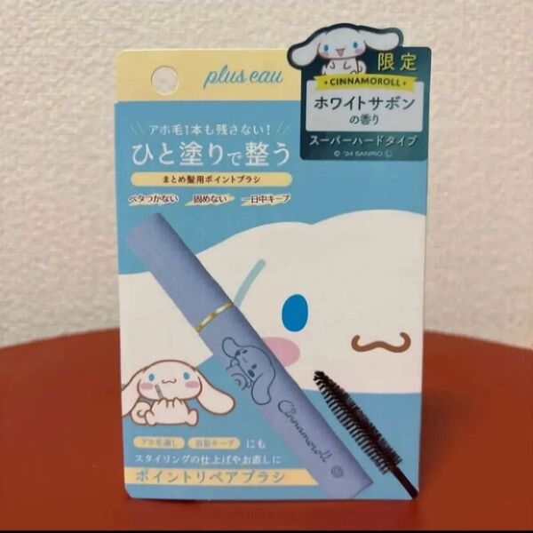 ポイントリペア スーパーハード サンリオ シナモロール 限定デザイン&フレグランス ホワイトサボンの香り 10ml