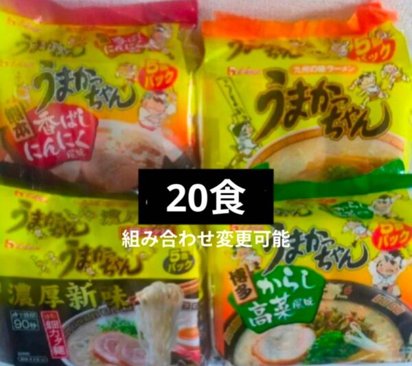 うまかっちゃん ラーメン 香ばしにんにく 袋麺 濃厚新味 からし高菜 インスタントラーメン 九州の味 即席麺 とんこつラーメン