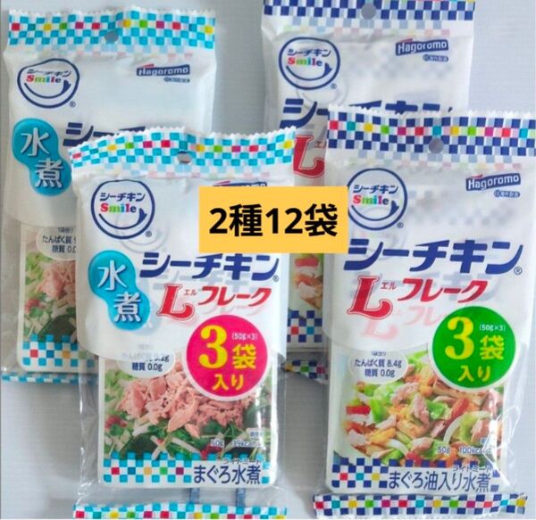 シーチキン L フレーク 水煮 ツナ まぐろ水煮 シーチキンフレーク まぐろ油入り水煮 はごろも パウチ シーチキンSmile