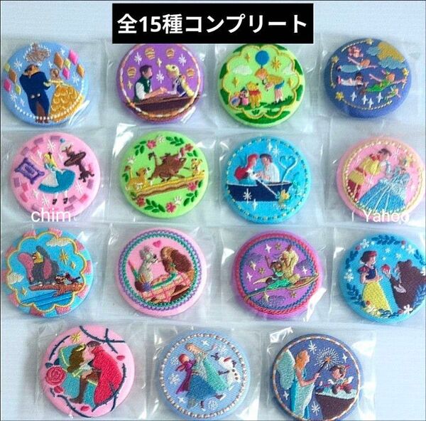 ディズニー 刺繍缶バッジ コンプリート セット 缶バッジ アナ雪 ラプンツェル リトルマーメイド Disney 全15種セット