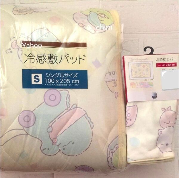 すみっコぐらし 敷きパッド 枕カバー 冷感 布団カバー 寝具 シングルサイズ 布団 ふとんカバー シーツ カバー ひんやり