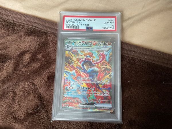 ゲッコウガex sar PSA10