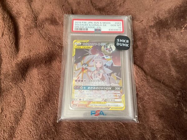 ソルガレオ&ルナアーラGX sa PSA10