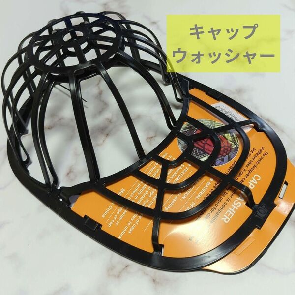 ☆帽子の形状維持【キャップウォッシャー 黒】洗濯機洗い キャップ 未使用品