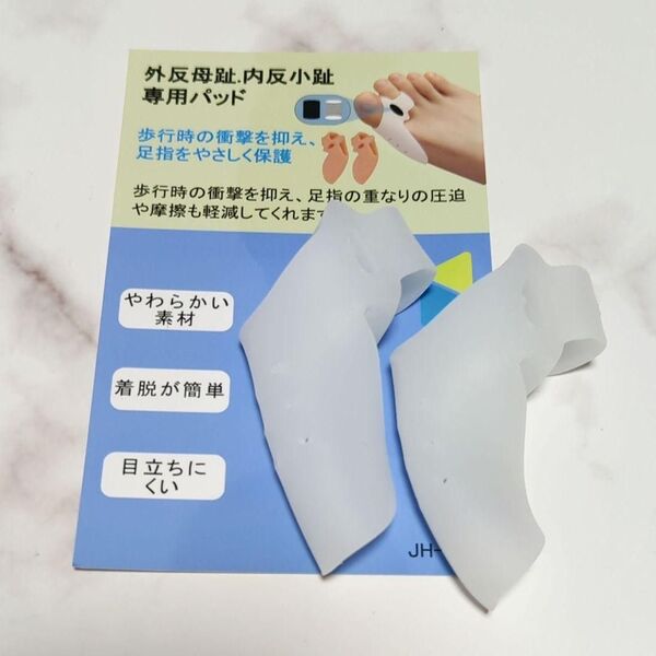 ☆4個クッション付【外反母趾対策パッド】内反小趾 足指保護 シリコン製
