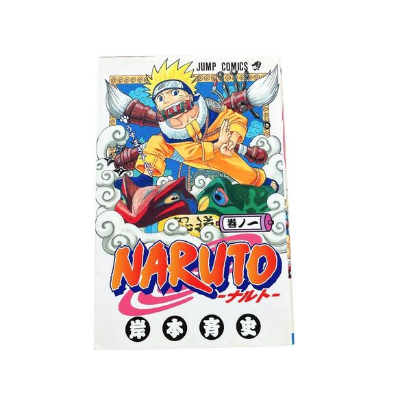 【初版】NARUTO 1巻 レア ジャンプ